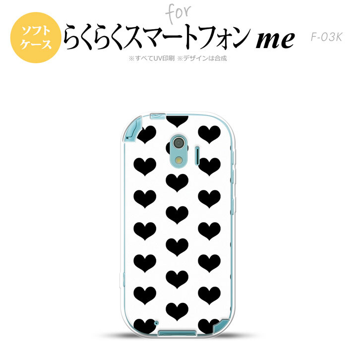 【F03K】【スマホケース/スマホカバー】F03K スマホケース らくらくスマートフォンme F-03K カバー ハート 白×黒 nk-f03k-tp115【メール便送料無料】