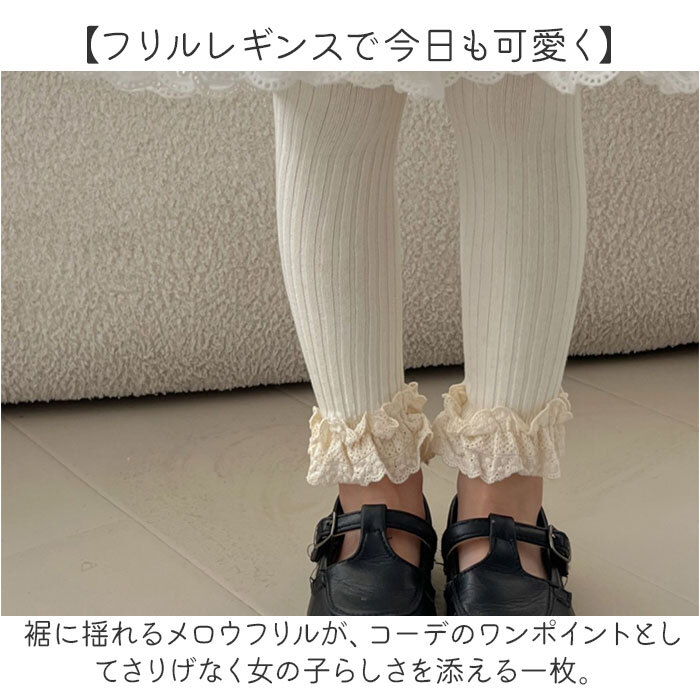 レギンス キッズ 通販 スパッツ フリルレギンス フリルスパッツ パンツ 長ズボン ズボン ずぼん おしゃれ 可愛い カワイイ シンプル 女の子 女子 子ども ガールズ 保育園 幼稚園 出産祝い 贈り物 ギフト