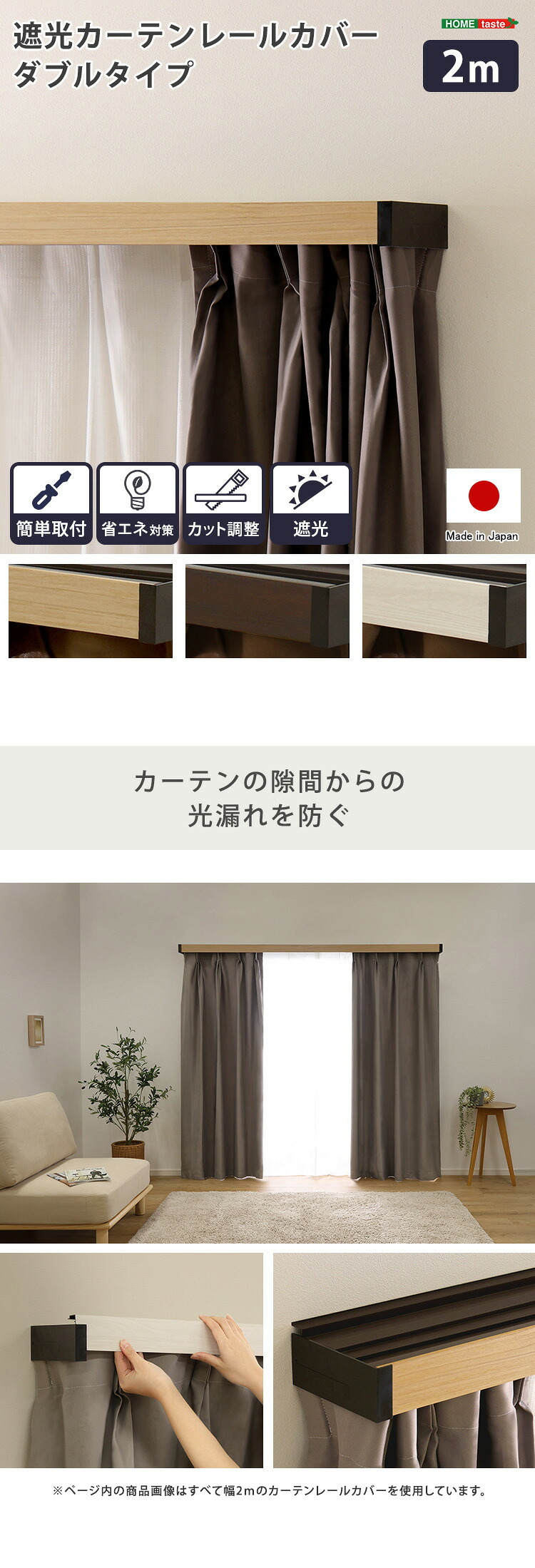 カーテン 窓まわり 遮光 レールカバー ダブル （2ｍ） 遮光性 断熱性 ボックス レール カット調整 新生活