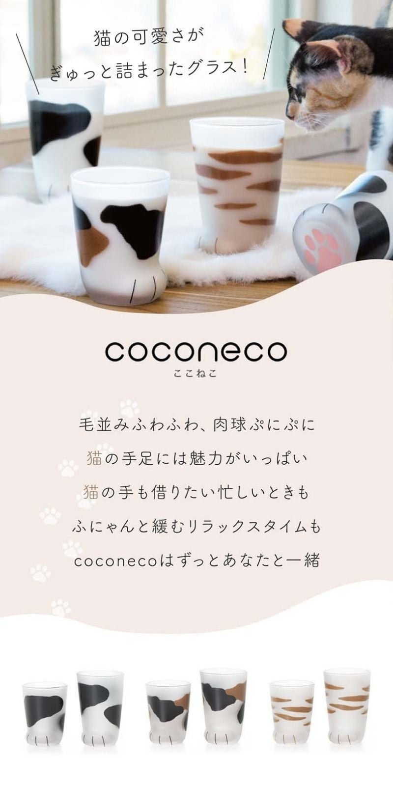 アデリア グラス 親子ペア ペア 猫好き プレゼント ここねこ コップ coconeco 親子セット ギフト 猫グラス 猫グッズ 猫足 肉球 親子 タンブラー グラス ねこ 可愛い 雑貨 ネコ 食器 茶トラ アデリア 女の子 子供 10代 20代 30代 40代 50代 ギフト 父の日 2026 プレゼント