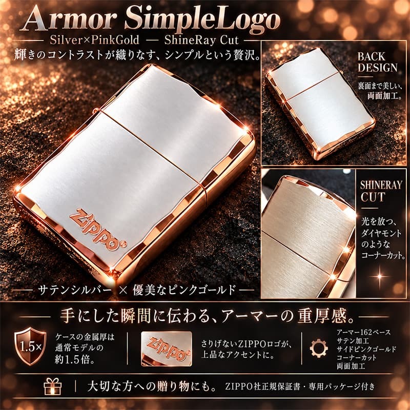 ZIPPO アーマー ライター ジッポ シンプル ロゴ シルバーサテン＆ピンクゴールド 両面コーナー彫刻 サイドピンク 重厚 メンズ ギフト かっこいい おしゃれ
