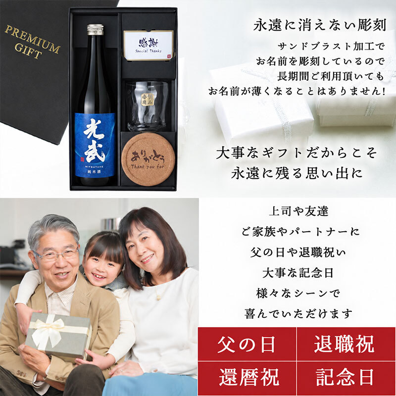 光武 名入れ 日本酒 ロックグラス セット 日本酒 お酒 清酒 純米 吟醸  名前入り プレゼント ギフト 面白い センス 定年退職 還暦祝い 退職祝い 男性 女性 お祝い 古希 喜寿 傘寿 米寿 卒寿 白寿 百寿 敬老の日