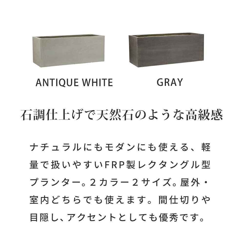 ガーデン エクステリア 「GRITTE」 グリッテ 石調FRPプランター 幅80 (長角) E001-RE800 植木鉢 プランター セメント コンクリート 軽量 大型 44L カバー 庭 インテリア 室内 店舗 おしゃれ 新生活