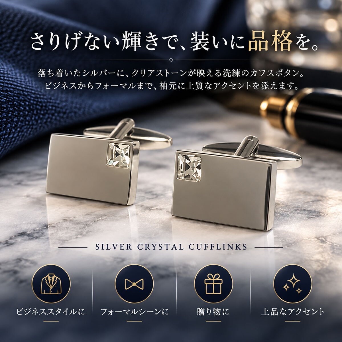 鎌倉カフス工房 クリスタル付き カフスボタン ed088 カフリンクス メンズ シルバー 結婚式 フォーマル プレゼント ギフト 誕生日