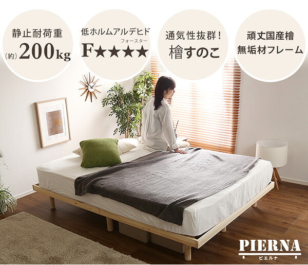すのこ 耐荷重200kg ひのき 檜 天然木 ダブル 脚付き 高さ調節 無垢材 抗菌 防虫 ロー フロア 頑丈 組み立て簡単 低ホルム 角丸 代引不可