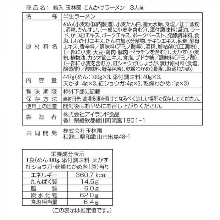 玉林園 てんかけラーメン 3食入 10箱 セット 和歌山 ソウルフード 醤油ラーメン インスタント 麺類 詰め合わせ ご当地 グルメ お取り寄せ ギフト お土産