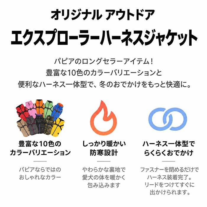 犬服 冬 パピア ハーネス一体型 ジャンパー マウンテニア II 防水 防寒 暖かい PUPPIA 中綿 裏フリース 背中開き 散歩 ドッグウェア 小型犬 中型犬 S M L XL XXL チワワ トイプードル ダックス 柴犬