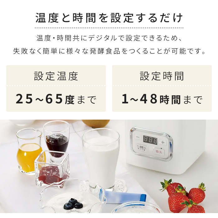 発酵メーカー 1.0L ヨーグルトメーカー 甘酒メーカー 発酵器 手作りヨーグルト 手作り甘酒 温度設定 タイマー機能 デジタル表示 牛乳パック対応 腸活グッズ 菌活グッズ 健康グッズ 美容グッズ ダイエットサポート キッチン家電 新生活 一人暮らし