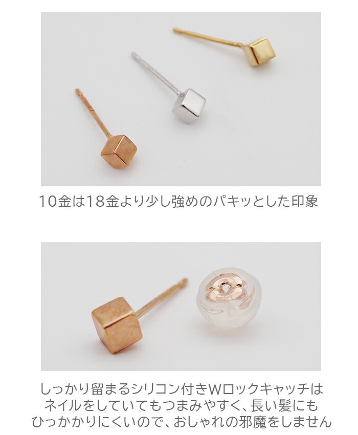 キューブ型ピアス 10K・10金・K10 [3mm] YG WG PG 全品1個ずつバラ売り（ピアス 日本製 ダブルロック式シリコンキャッチ 地金 立方体 四角 正方形） プレゼント