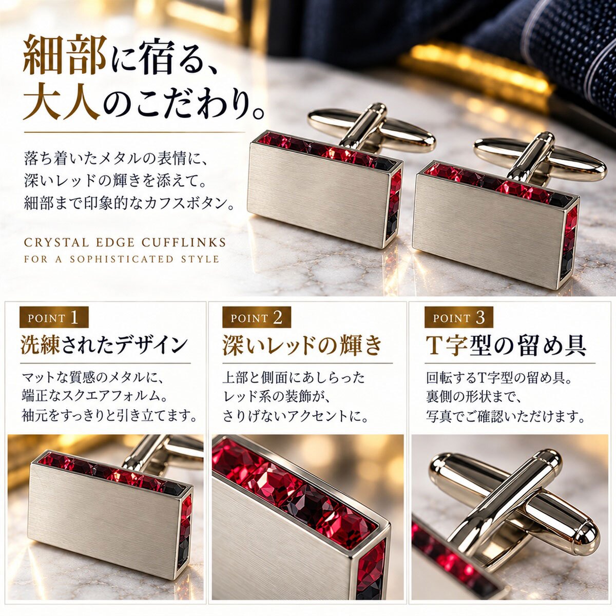 鎌倉カフス工房 エッジ レッドクリスタル カフスボタン ec148 赤 カフリンクス メンズ 結婚式 プレゼント ギフト 誕生日