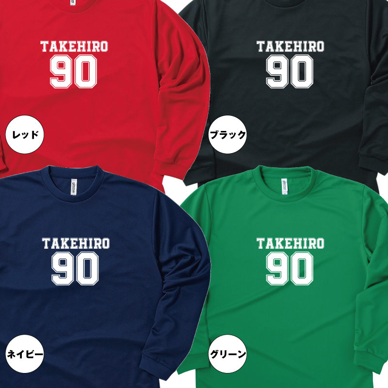 【名入れ】卒寿祝い 長袖 ドライTシャツ Bタイプ メイン プレゼント 男性 女性 メンズ レディース 名入れ無料 お祝い サプライズ 記念品 90歳 90代