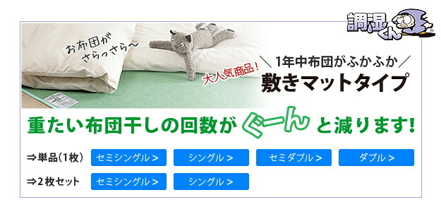 除湿シート 除湿マット 洗える 湿度調整マット 〔調湿くん〕 クローゼットタイプ 5枚セット ハンガー対応 湿気取り 防ダニ 防カビ シリカゲル 梅雨対策