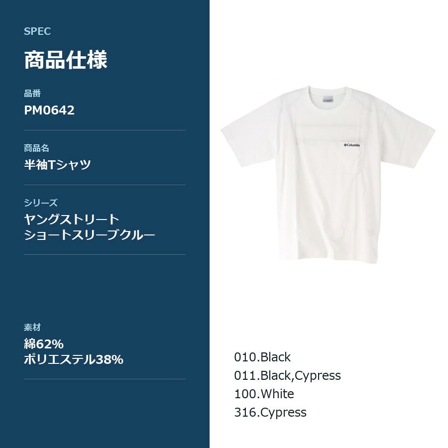 Columbia コロンビア Tシャツ 半袖 カットソー ヤングストリート アウトドア 普段使い 使いやすい メンズ レディース  ギフト プレゼント ブラック pm0642