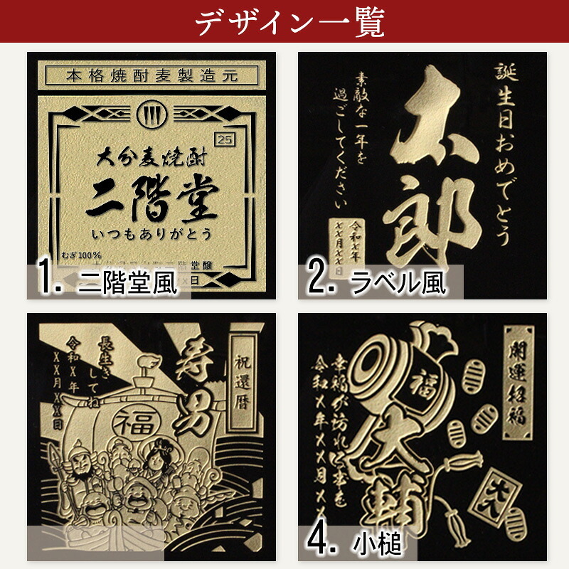 二階堂 720ml 名入れ お酒 焼酎 麦焼酎   名前入り プレゼント ギフト 面白い センス 定年退職 還暦祝い 退職祝い 男性 女性 お祝い 古希 喜寿 傘寿 米寿 卒寿 白寿 百寿 敬老の日