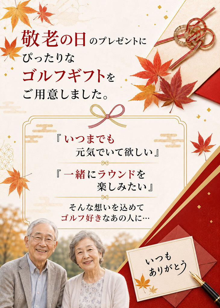 最短即日出荷！ 敬老の日 名入れゴルフボール５球＋マーカー台座セット【感謝・お祝いデザイン】(メーカーお任せ公認球) 化粧箱入り ギフトラッピング無料