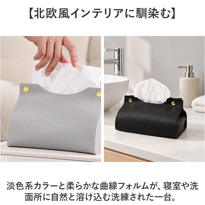 ティッシュカバー 通販 ティッシュホルダー ティッシュケース フェイクレザー 北欧インテリア 韓国インテリア ソフトパック対応 薄型ティッシュ 底上げボックス おしゃれ 寝室 洗面所 オフィス 車載用 省スペース コンパクト リビング