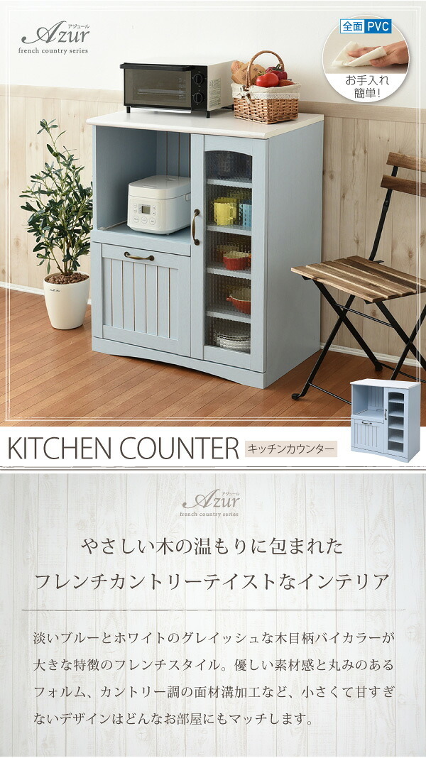 キッチンカウンター キッチン収納 フレンチカントリー レンジ台 幅 75 高さ 90 スライド棚 付 コンセント 収納 棚 ガラス扉 姫 新生活