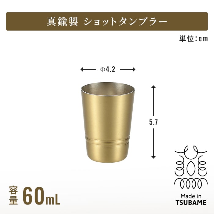 タンブラー 日本製 タンブラー330ml ビアカップ160ml ショットタンブラー60ml ピルスナー420ml 単品 2個組 真鍮タンブラー ブラスタンブラー しんちゅうタンブラー ゴールドタンブラー 真鍮グラス クリアコート 変色しにくい 経年変化を楽しむ