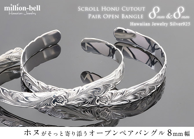 ハワイアンジュエリー バングル ハワイアンジュエリー ブレスレット ペアバングル 幅8mm 刻印 無料 サイズが選べる オープンバングル ペア 2本セット カットアウト ホヌ シルバー925 太め カップル 夫婦 プレゼント ハロウィン 【品番：B5080-8P】