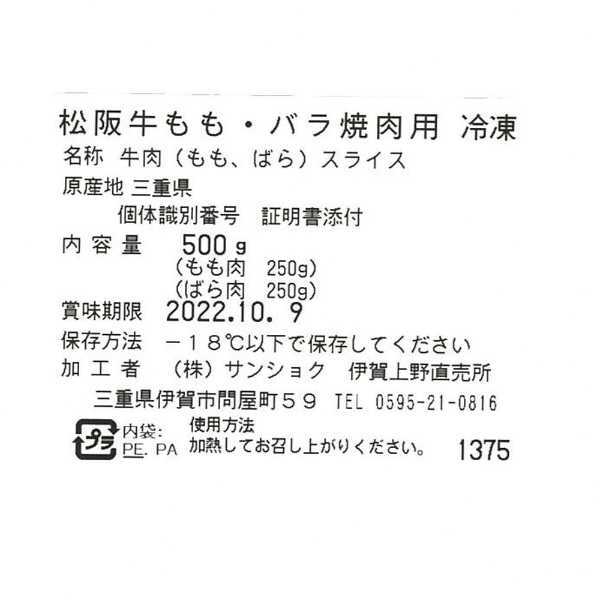 松阪牛 焼肉用 500g もも バラ 食べ比べセット 牛肉 ブランド和牛 国産 高級肉 お取り寄せ グルメ ギフト 贈り物 贈答用 プレゼント 敬老の日 父の日 母の日 お祝い 内祝い お中元 お歳暮 敬老の日
