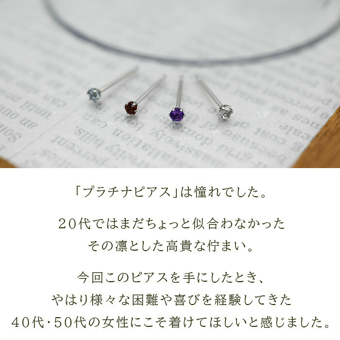 セカンドピアス つけっぱなし プラチナ ピアス 特針 軸太0.8mm ロングポスト12mm 天然石 2.5mm PT900 一粒 8種類 金属アレルギー対応 品質保証書 MIRAI 片耳 1個売り