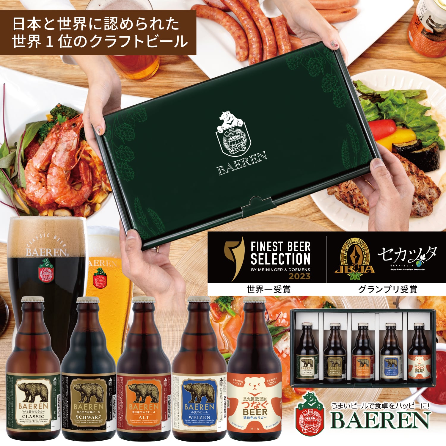 ビール ギフト｜クラフトビール 飲み比べセット ベアレン 5種5本【地ビール 岩手 盛岡 冬ギフト 御祝 贈り物 プレゼント お酒 330ml 瓶ビール ギフトbox入り お歳暮  お年賀】送料無料 (一部地域を除く）