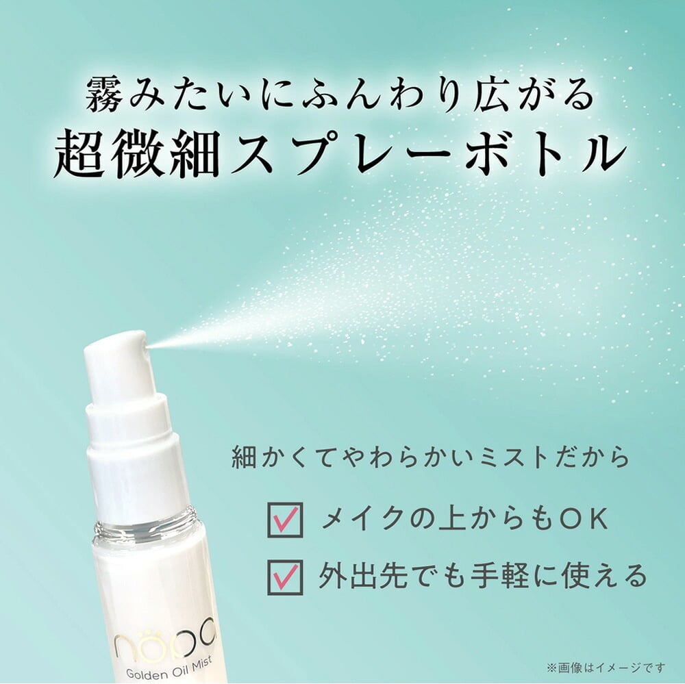 【メール便配送】北斗晶 [ nopa ゴールデンオイルミスト ] ノパ 50ml 美容液ミスト スプレー サボテンエキス サボテンオイル サボテンコスメ 乾燥 潤い ハリ ツヤ 保湿 スキンケア コンパクト エイジングケア 40代 50代 60代 70代 美容 母の日 誕生日 クリスマス プレゼント 敬老の日