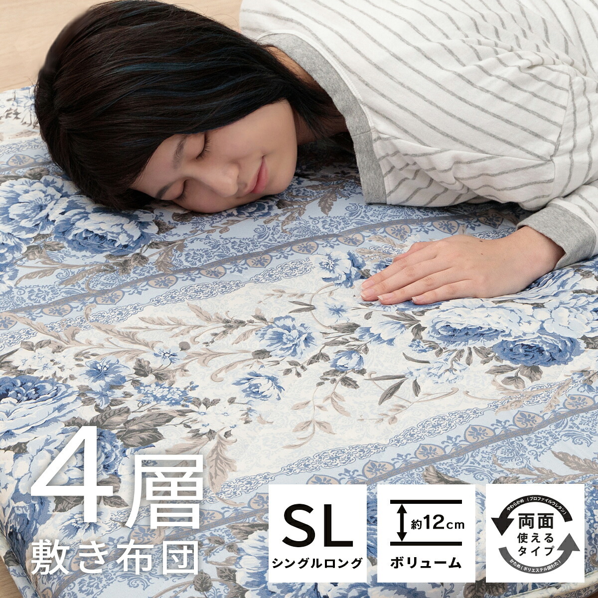 敷き布団 敷布団 マットレス 4層敷布団 ボリュームマットレス 軽量 シングルロング 100×210cm リバーシブル ポリエステル 綿 ウレタン 敷きふとん しき布団 しきふとん 寝具用品 敷きマット 寝具マット マットレス寝具 寝室用品 インテリア