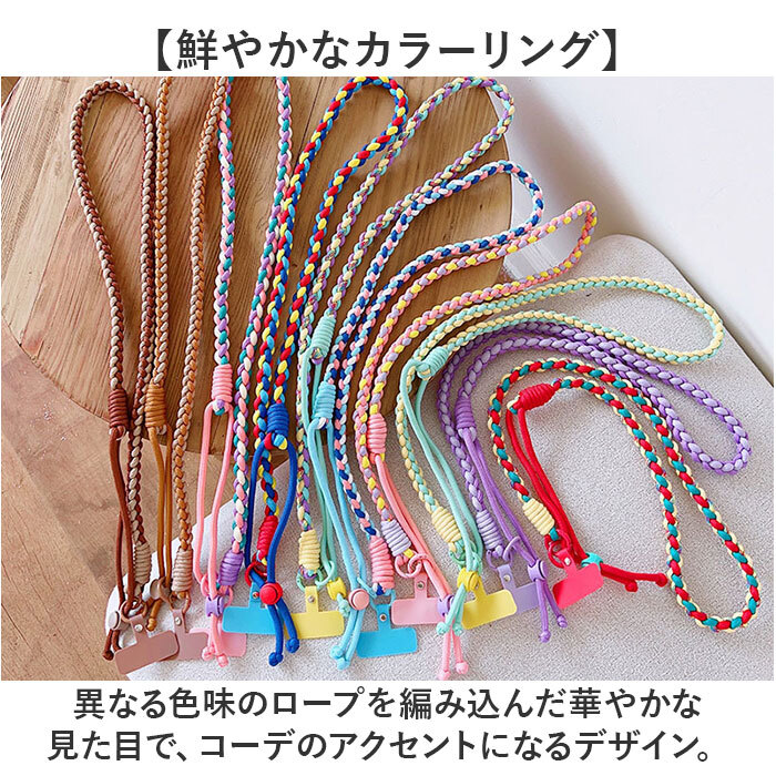 ショルダーストラップ スマホ 通販 ストラップ 携帯 スマホショルダー スマホストラップ 携帯ストラップ レディース メンズ スマホアクセサリー 落下防止 斜めがけ 肩掛け ショルダー 太め 編み込み ポップ カラフル かわいい おしゃれ オシャレ