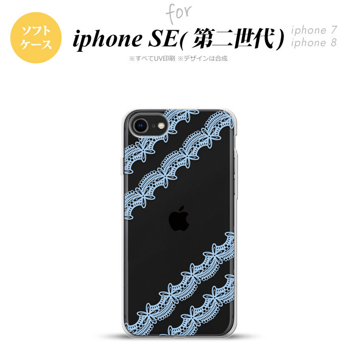 iPhoneSE 2 第二世代 iPhone8&iPhone7 共用 スマホケース 背面カバー ソフトケース レース 帯 A 水色 おしゃれ かわいい かっこいい メンズ レディース nk-ise2-tp1097