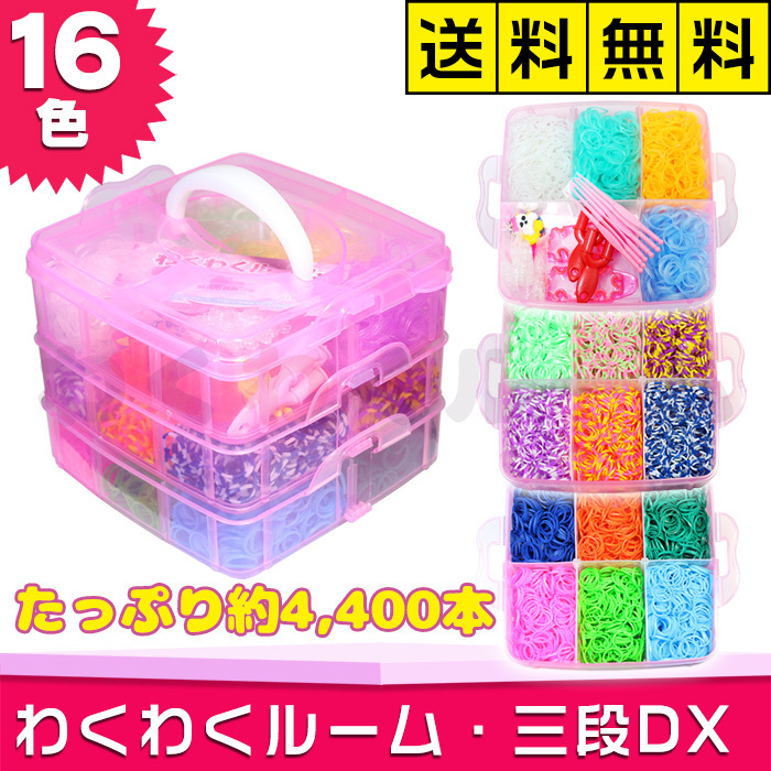 送料無料 わくわくルーム三段dx ルームバンド 輪ゴム ブレスレット アクセサリー 16色 4400本入 ルームのかんたん遊び方 日本語 付き Magtoysギフトモール店 プレゼント ギフトのギフトモール 送料無料 わくわくルーム三段dx ルームバンド 輪ゴム ブレスレット アクセサリー 16色 4400本入 ルームのかんたん遊び方 日本語 付き Magtoysギフトモール店 プレゼント ギフトのギフトモール