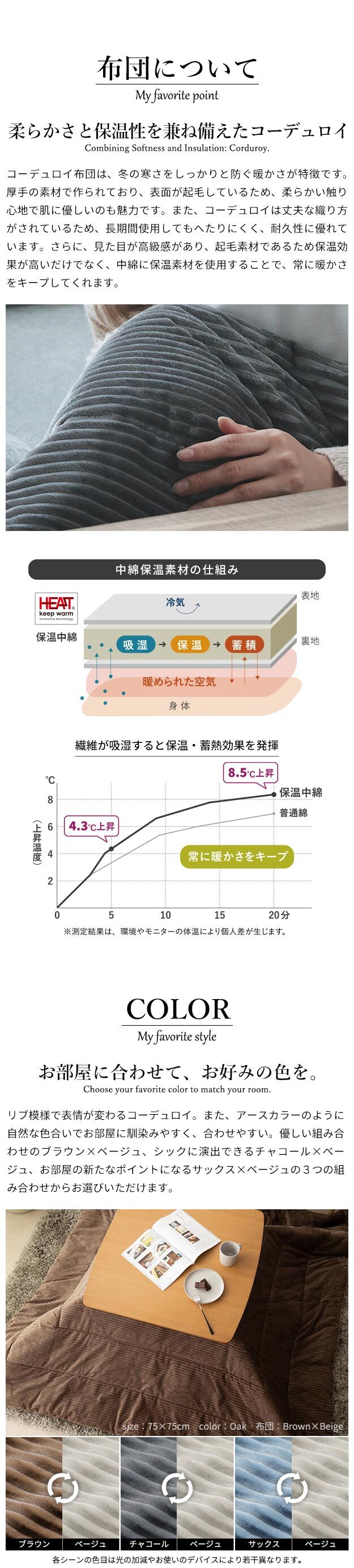 北欧デザインこたつテーブル-イーズ 120x75cm リバーシブルコーデュロイ保温綿入こたつ布団 2点セット SAI 彩 長方形 テーブル おしゃれ コタツ 炬燵 掛け布団 あったか かわいい ナチュラル シンプル カフェ風 ローテーブル 木製 天然木