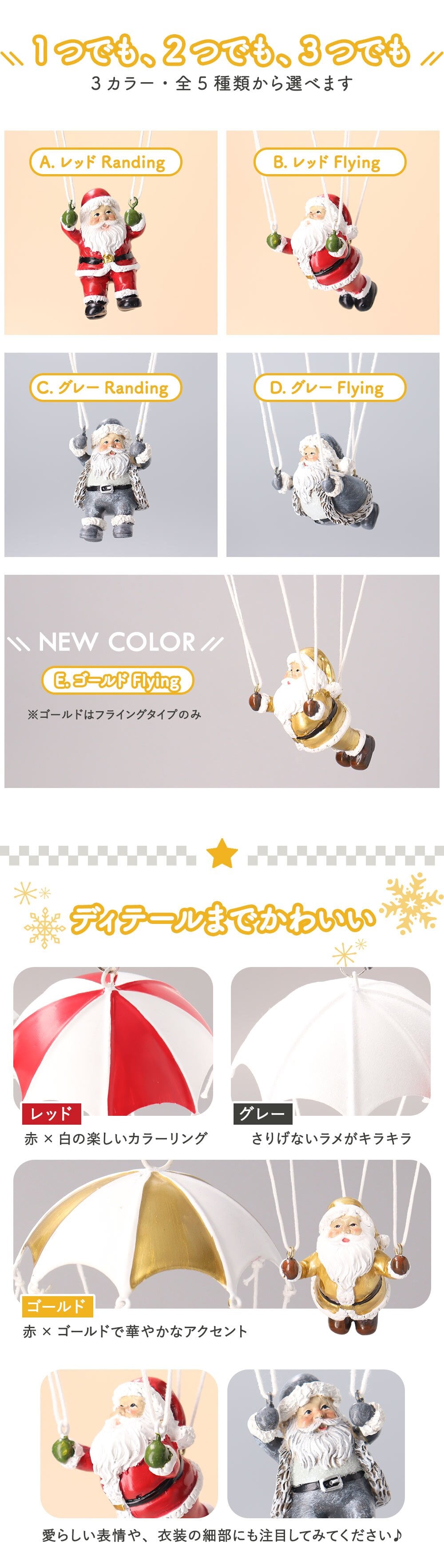 オーナメント パラシュートサンタ クリスマス インテリア 雑貨 おしゃれ かわいい オブジェ 置物 4種類 赤 グレー サンタクロース バネで揺れる 店舗 装飾 玄関 ギフト プレゼント