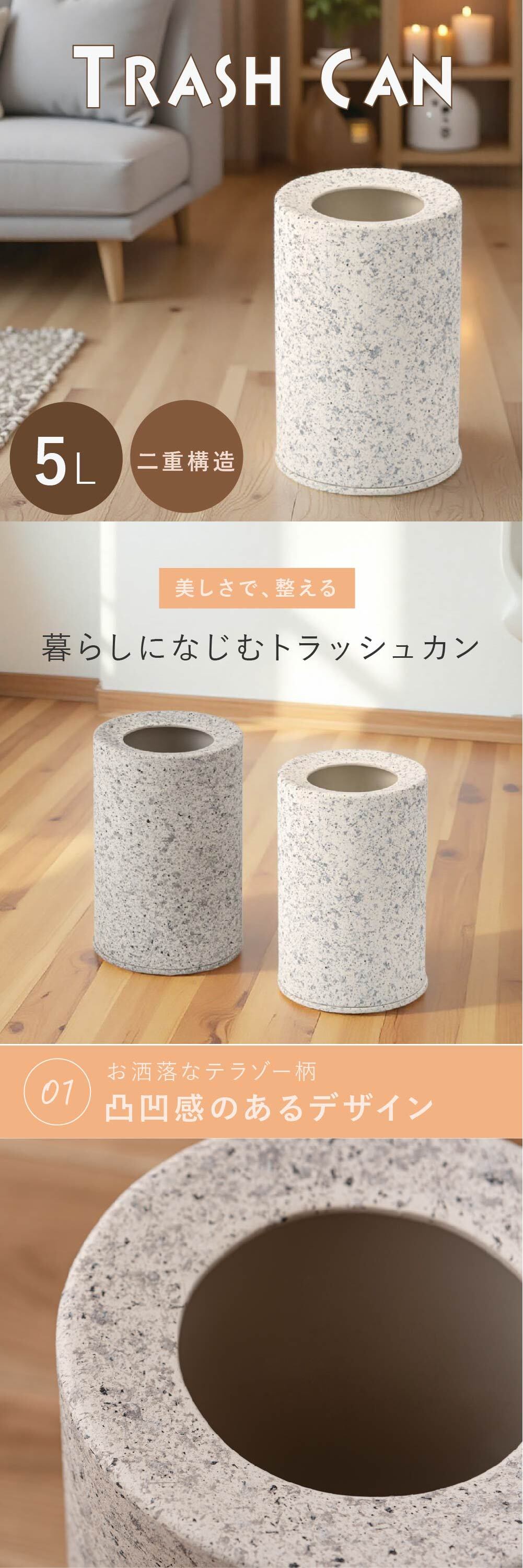 ゴミ箱 5L 東谷 MAR-15 テラゾー柄 トラッシュカン 二重構造 袋が見えない 小さい 小さめ コンパクト 省スペース 石目調 人工大理石風 蓋なし おしゃれ 北欧 韓国インテリア リビング 寝室 オフィス デスク下 一人暮らし ホワイト ライトグレー 新生活