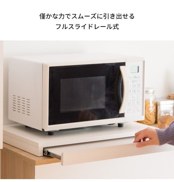 テーブル 電子レンジ下トレー トレイ 引き出し テーブル スライドトレー BR ブラウン ホワイト WH 置台 宮武製作所 一人暮らし 木目調 おしゃれ 収納 カウンタースペース最適化 使い勝手の良さ 落ち着いた雰囲気 モダンなデザイン スライドテーブル
