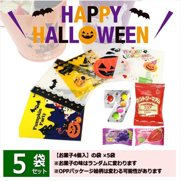 【5袋】【ハロウィン】【プチギフト お菓子 詰め合わせ】2026年 セット 大量 個包装 子ども 小分 パーティー イベント 子供会 景品 プレゼント 販促品 すぐに渡せる 送料無料 男の子 女の子 キッズ スナック 贈り物 ばらまき キャンディ セット