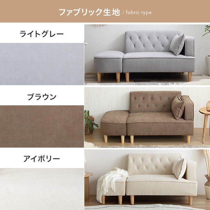オットマン付き2人掛けソファ 幅135cm×奥行75cm×高さ66cm (座面高:35cm) コンパクト 一人暮らし ワンルーム 天然木 ファブリック ウレタンフォーム Sバネ お部屋の間取りに合わせて様々なレイアウトがお楽しみいただけます ブラウン 新生活