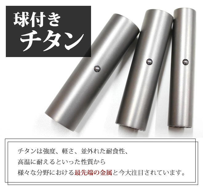 印鑑 はんこ シルバーブラスト チタン印鑑 ステンレス球 or スワロ付 【 10.5～15mm】ブラックもみ革印鑑ケース付 実印 銀行印 認印 チタン 個人印鑑 仕事 就職祝い ギフト 印鑑セット 女性 男性 かわいい 送料無料
