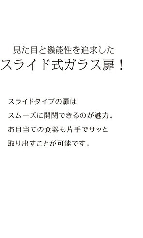 食器棚 キッチン収納 ガラス引戸 Lepre-ルプレ- SGDL-18100--SL シルバー 幅100x奥行45x高さ180cm ホームテイスト インテリア 収納 収納家具 ガラス 引き戸 スライド扉 可動棚 幅100cm 新生活