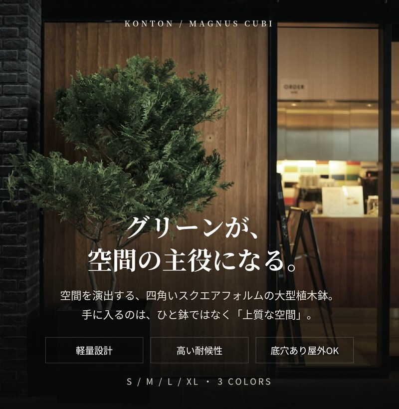 植木鉢 おしゃれ 大型 四角 角型 スクエア KONTON コントン マグナス キュビ ファイバーポリストーン 軽量 底穴あり 屋外 S M L XL グレー ブラック オフホワイト 観葉植物 多肉植物 シンボルツリー 北欧 和モダン モダン ナチュラル プランター ベランダ 玄関