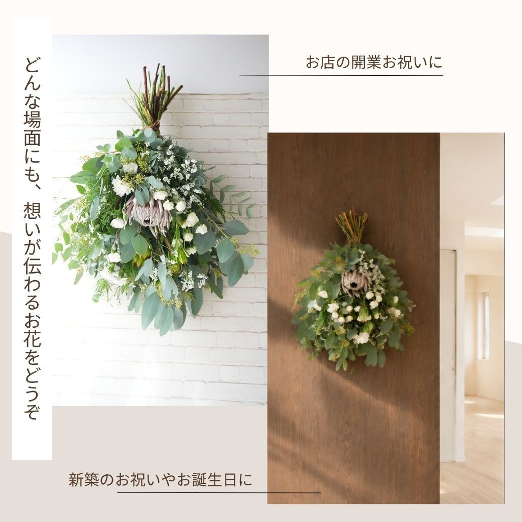 【Drying Bouquet/Swag】生花を中心に一部ドライフラワー（アートフラワー）を使用したスワッグです。少しずつドライフラワーに変化していく様子をお楽しみください。花束のスタイルでお届けさせていただきます。新築のお祝いや開店のお祝い等にも。 送料無料 