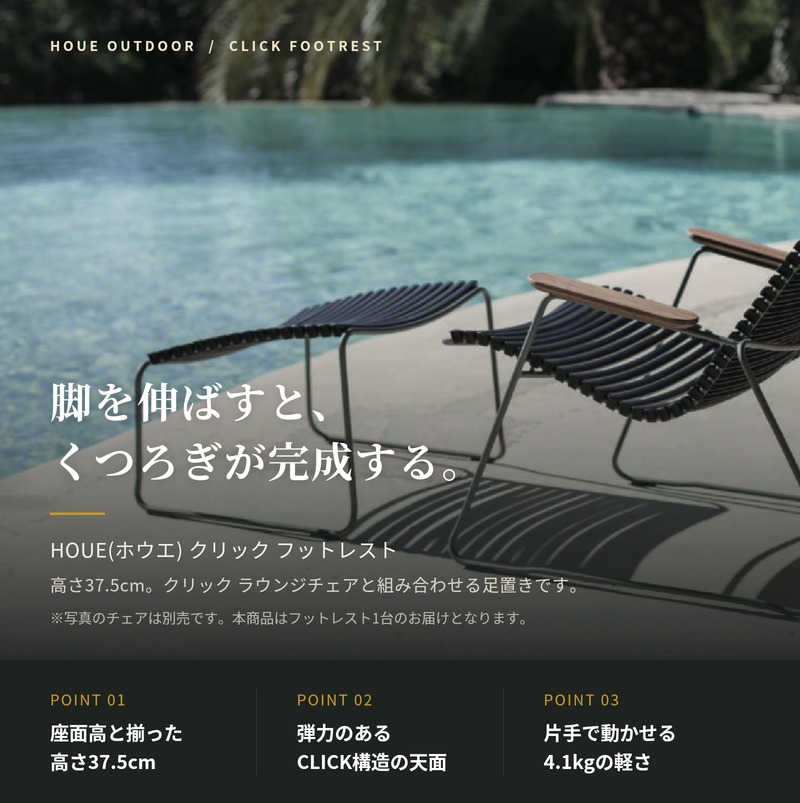 オットマン フットレスト 屋外 足置き ガーデンファニチャー おしゃれ デザイナーズ HOUE ホウエ クリック ラウンジチェア用 デンマークデザイン 北欧 屋外用 ガーデンチェア テラス ベランダ ウッドデッキ 庭 スツール 足置き台 3色 雨ざらし