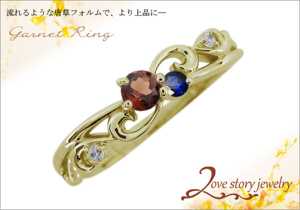 ガーネット・アラベスクリング・唐草・指輪・10金