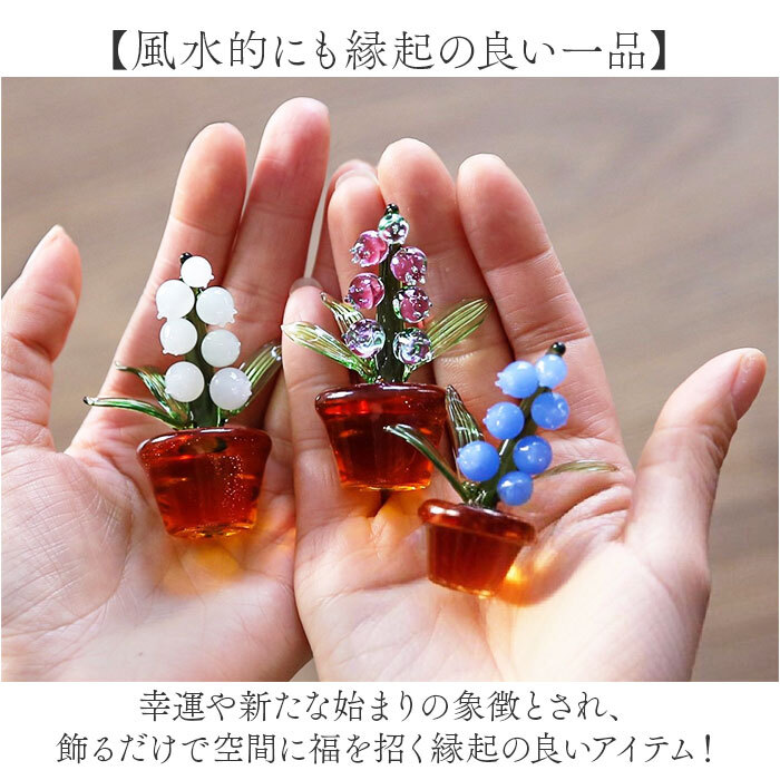 鈴蘭 ガラス細工 幸せ運ぶ 通販 スズラン オブジェ ガラス ミニチュア 装飾品 飾り 置物 お花 植物 かわいい インテリア 贈り物 ギフト リビング 玄関 おしゃれ 母の日 北欧風 雑貨 卓上 寝室
