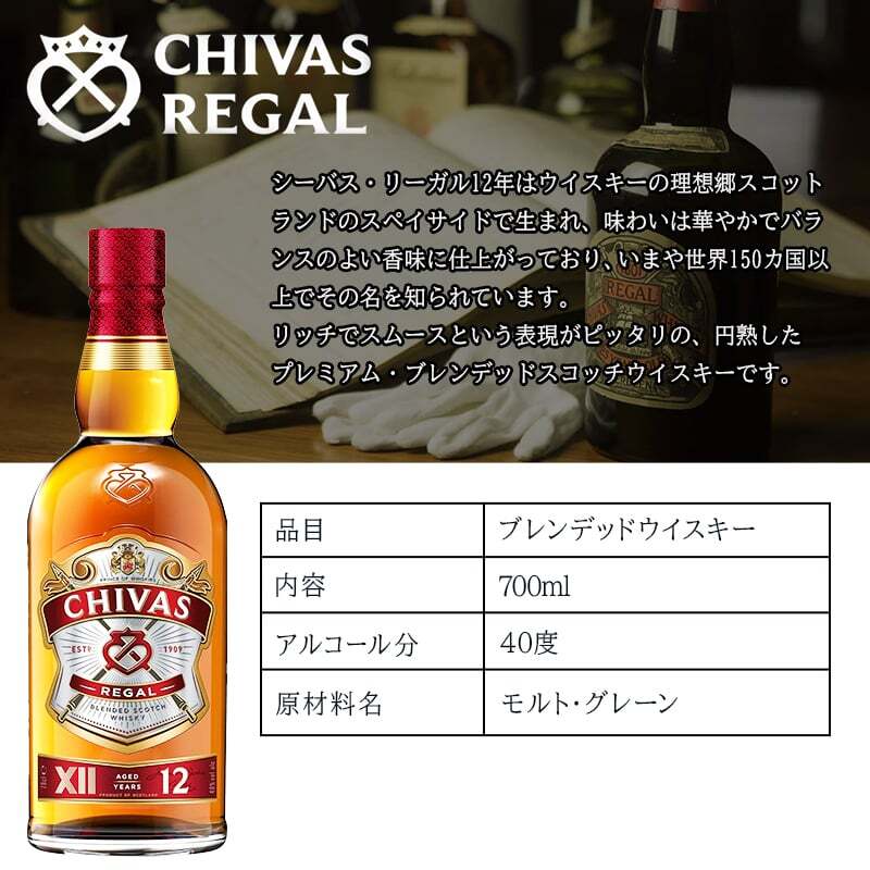 シーバスリーガル 12年 名入れ お酒 ウイスキー CHIVAS ハイボール 名前入り プレゼント ギフト 面白い センス 定年退職 還暦祝い 退職祝い 男性 女性 お祝い 古希 喜寿 傘寿 米寿 卒寿 白寿 百寿 敬老の日
