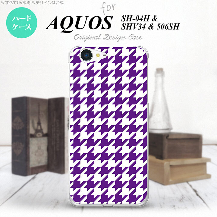 【506SH】【スマホケース/スマホカバー】【アクオス Xx3】506SH スマホケース AQUOS Xx3 506SH カバー アクオス Xx3 千鳥柄(大) 紫白 nk-506sh-923【メール便送料無料】