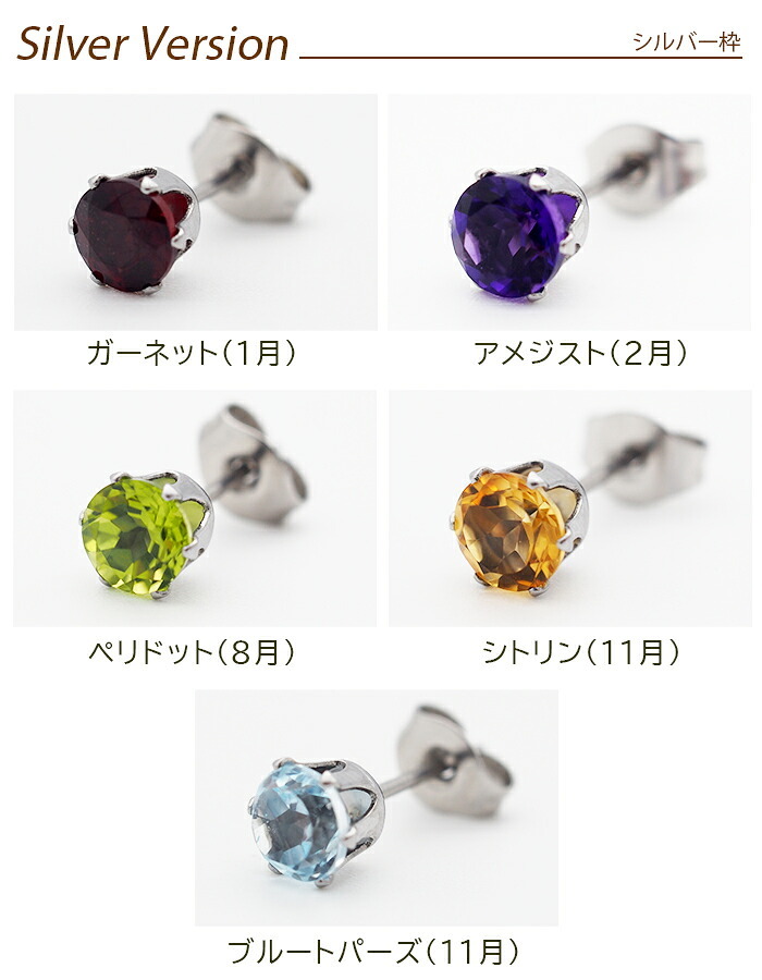 【新価格】ピアス つけっぱなし 天然石 5mm 一粒 シンプル 金属アレルギー対応 サージカルステンレス セカンドピアス ゴールド シルバー 上品 おしゃれ 大人 片耳用