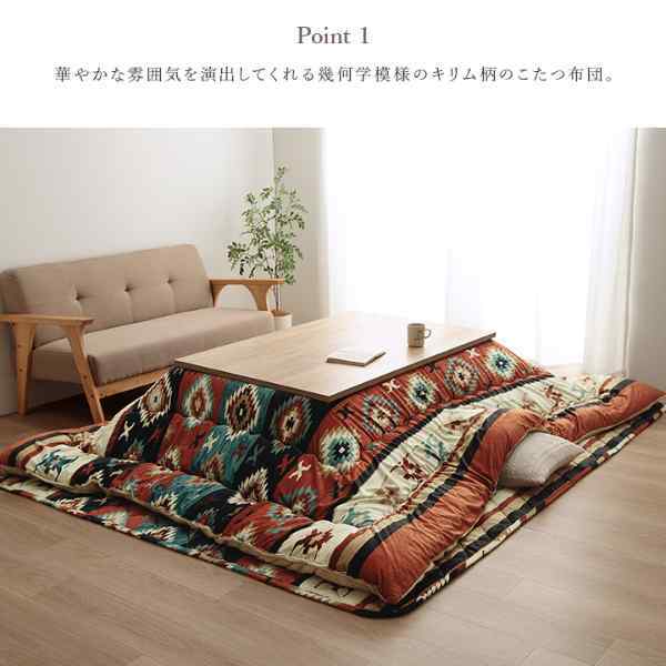 こたつ布団 正方形 セット キリム 国産 フランネル 手洗い 約205×205cm 約190×190cm
