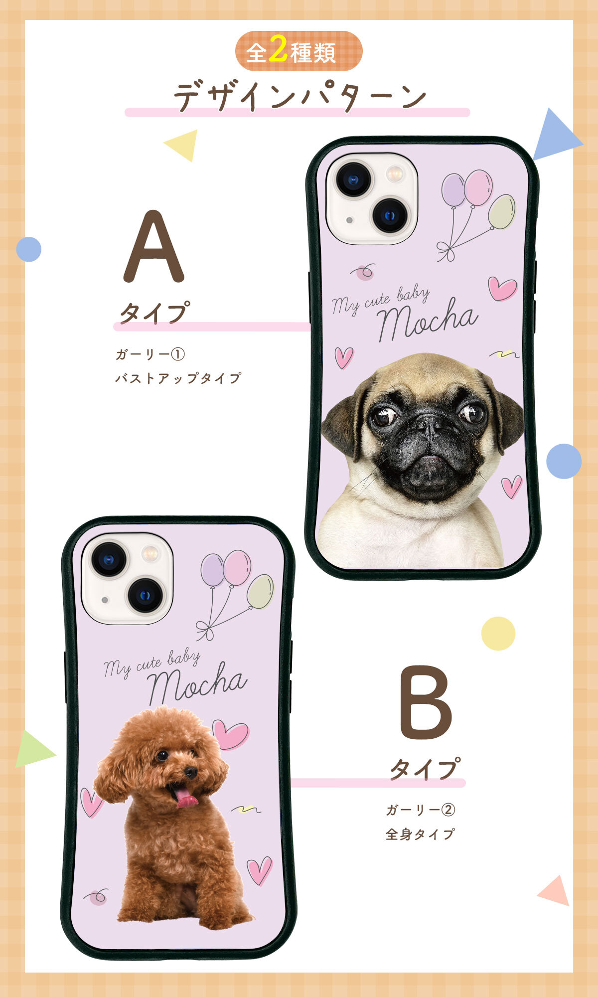 ☆画面保護ガラスフィルム 無料プレゼント☆オーダーメイド スマホケース ペット オリジナル スマホ グリップケース 耐衝撃 iphone アイフォン おしゃれ かわいい 【うちの子シリーズ 衝撃吸収 グリップ 風船&ハートデザイン】 iPhone14 iPhone13 iPhone12 iPhone11他