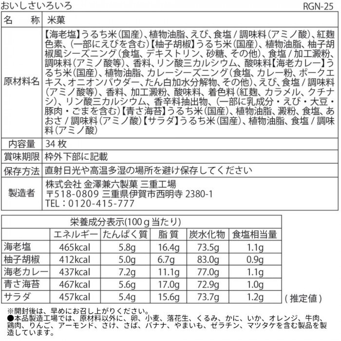 金澤兼六製菓 国産米煎餅 おいしさいろいろ 詰め合わせ ギフトセット 煎餅 おかき 和菓子 お菓子 スイーツ 個包装 お中元 お歳暮 手土産 内祝い お祝い お礼 引越し 挨拶 贈り物 法事 香典返し お茶請け